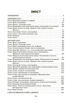 Збірник диктантів і творчих робіт з української мови. 1—2 класи - Зображення 2