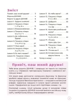 Англійська з родиною ДЗУМІВ. 5-6 років - Зображення 2