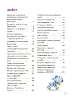 Математика з родиною ДЗУМІВ. 8-9 років - Зображення 2