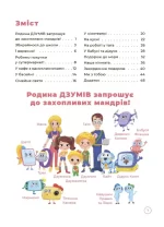 Логіка з родиною ДЗУМІВ. 6-8 років - Зображення 2