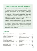 Логіка з родиною ДЗУМів. 5-6 років - Зображення 2