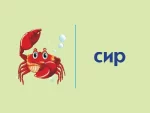 Навчальне ДОМІНО. Словниковий ланцюжок. Дидактичні ігри - Зображення 2
