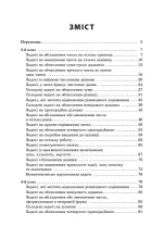 Збірник текстових задач з математики. 3-4 класи - Зображення 2