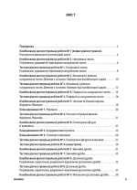 УСІ діагностувальні роботи. Математика. 5 клас - Зображення 2