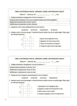 Математика. 5 клас. Бліцоцінювання - Зображення 3