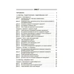 Ранкові зустрічі. 4 клас. І семестр - Зображення 2
