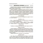 Хвилинки здоров'я - щодня. 3-4 класи - Зображення 3
