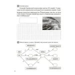 Щоденні 3. Цікаві завдання з математики на кожен день. 4 клас - Зображення 3