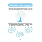 Математика.Робочий зошит. 5-6 років. За оновленим Базовим компонентом дошкільної освіти - Зображення 3
