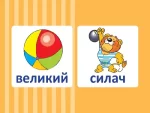 Навчальне ДОМІНО. Антоніми. Дидактичні ігри - Зображення 3