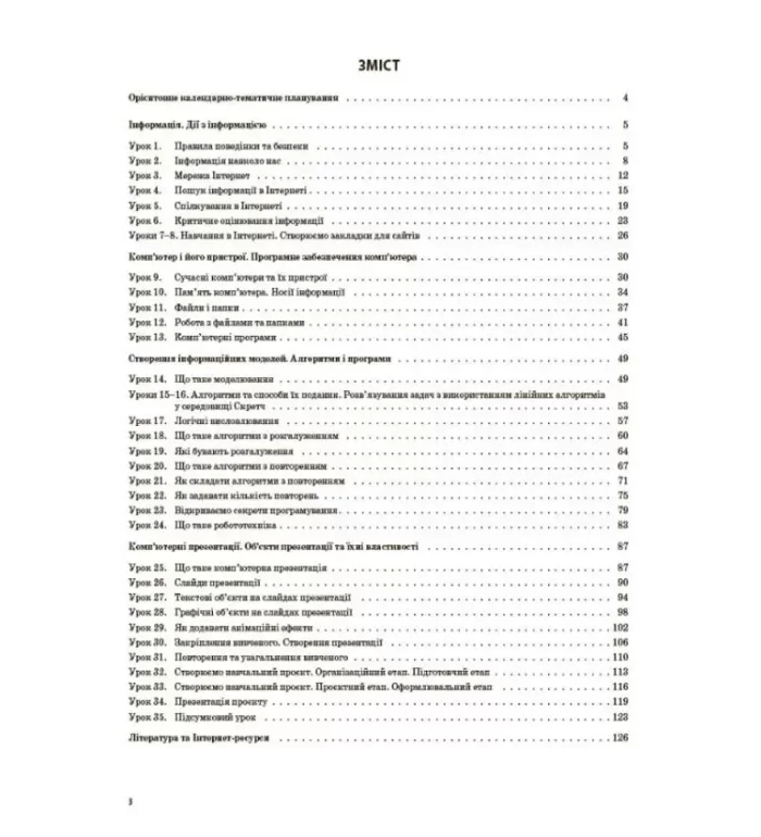 Конспект уроків Інформатика. 4 клас (за підручником М. М. Корнієнко). Мій конспект - Зображення 2