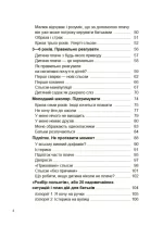 Дитино, (не) плач! Батькам про дитячі сльози - Зображення 3