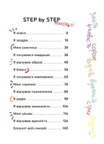 Емоції без фейків. Путівник підлітка STEP BY STEP - Зображення 2