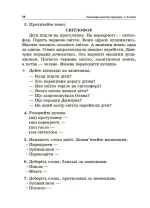 Навчаємо писати перекази. 1-4 класи - Зображення 3