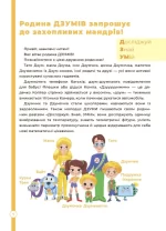 Математика з родиною ДЗУМІВ. 6-7 років - Зображення 3
