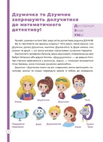 Математика з родиною ДЗУМІВ. 8-9 років - Зображення 3