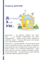 Математика з родиною ДЗУМІВ. 5-6 років - Зображення 3