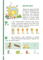 Логіка з родиною ДЗУМів. 5-6 років - Зображення 3