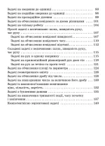 Збірник текстових задач з математики. 3-4 класи - Зображення 3