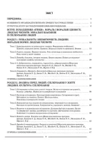 Етика. 5 клас. Мій конспект - Зображення 2