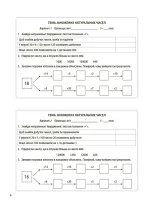 Математика. 5 клас. Бліцоцінювання - Зображення 4