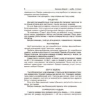 Хвилинки здоров'я - щодня. 3-4 класи - Зображення 4