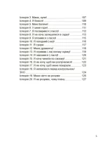 Дитино, (не) плач! Батькам про дитячі сльози - Зображення 4