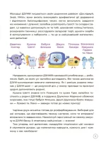 Математика з родиною ДЗУМІВ. 8-9 років - Зображення 4