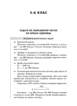 Збірник текстових задач з математики. 3-4 класи - Зображення 4