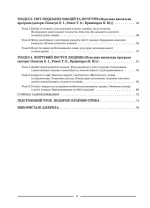 Етика. 5 клас. Мій конспект - Зображення 3