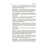 Стіна слів. Робота зі словами. 3-4 класи - Зображення 3
