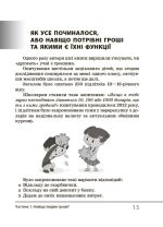 Цікаво про фінанси. Для дітей 5-6 класів - Зображення 4