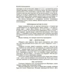 Хвилинки здоров'я - щодня. 3-4 класи - Зображення 5
