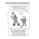 Новий український правопис в ілюстраціях. Правила — легко та швидко - Зображення 3