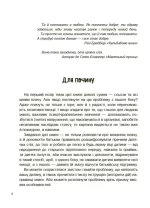 Дитино, (не) плач! Батькам про дитячі сльози - Зображення 5