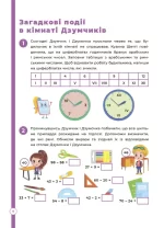 Математика з родиною ДЗУМІВ. 8-9 років - Зображення 5