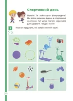 Логіка з родиною ДЗУМів. 5-6 років - Зображення 4