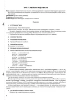Українська мова та читання. 4 клас. Частина 1 (за підручниками М. С. Вашуленка, С. Г. Дубовик – мова та О. В. Вашуленко – читання) - Зображення 4