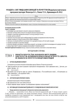 Етика. 5 клас. Мій конспект - Зображення 4