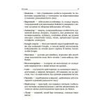 Стіна слів. Робота зі словами. 3-4 класи - Зображення 4