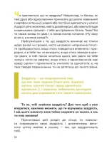 Емоції без фейків. Путівник підлітка STEP BY STEP - Зображення 5