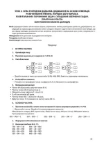 Математика. 4 клас. Частина 1 (за підручником Н. П. Листопад) - Зображення 5