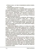 Цікаво про фінанси. Для дітей 5-6 класів - Зображення 5