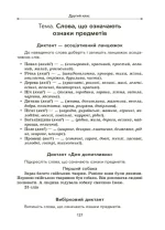 Збірник диктантів і творчих робіт з української мови. 1—2 класи - Зображення 3