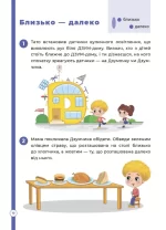 Математика з родиною ДЗУМІВ. 5-6 років - Зображення 5