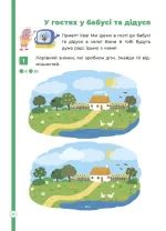 Логіка з родиною ДЗУМів. 5-6 років - Зображення 5