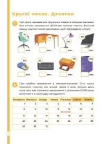 Математика з родиною ДЗУМІВ. 6-7 років - Зображення 5