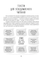 Усвідомлене читання — SKILLS на все життя - Зображення 4