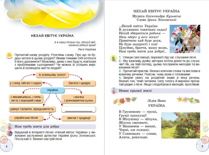 4 клас. Посібник для додатковго читання - Генеза