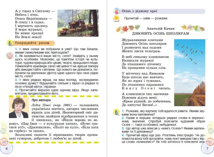 Перлинка, 4 клас. Посібник для додатковго читання - Зображення 3